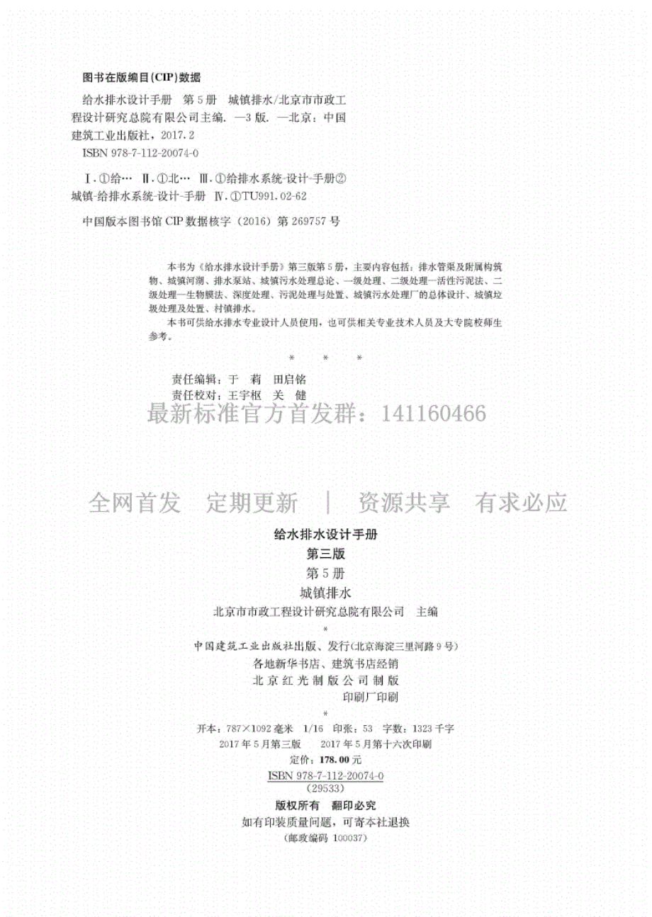 给水排水设计手册（第5册） 城镇排水（第三版）.pdf_第2页