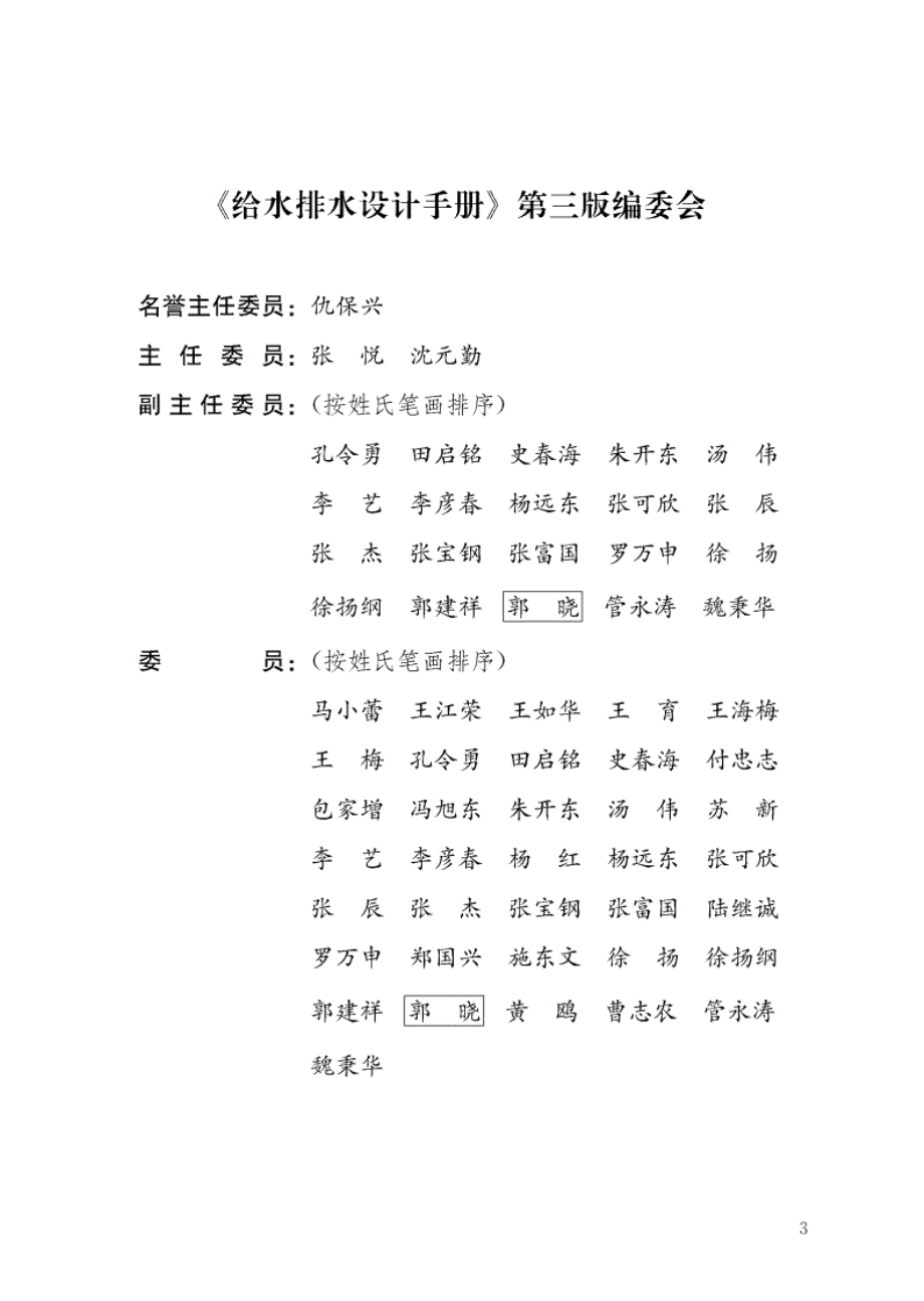 给水排水设计手册（第5册） 城镇排水（第三版）.pdf_第3页