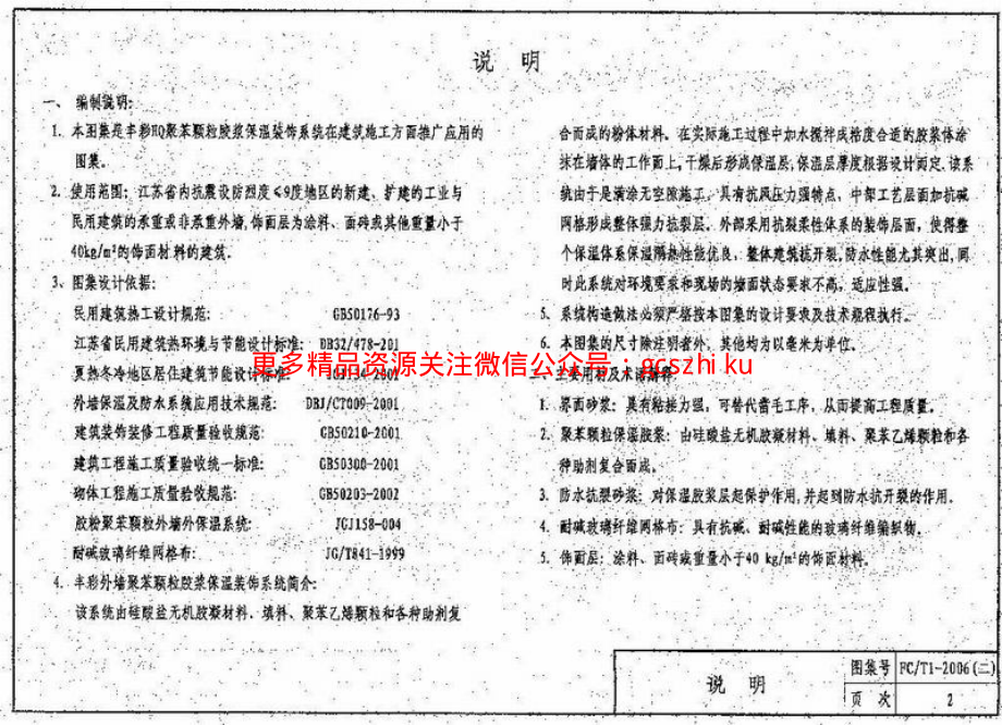 苏FCT1-2006(二) 丰彩HQ聚苯颗粒胶浆建筑外保温系统.pdf_第3页