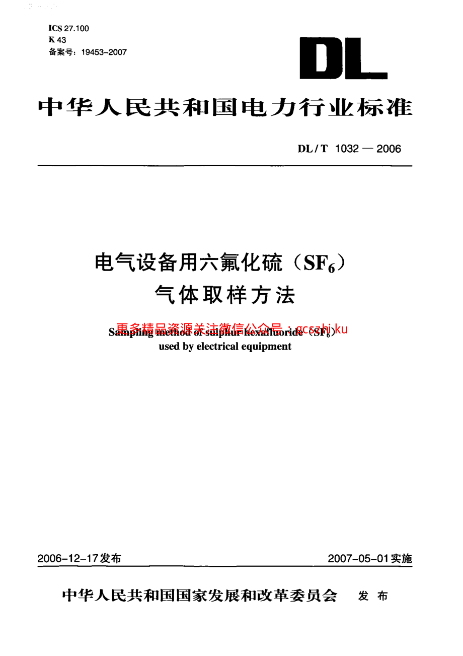 DLT1032-2006 电气设备用六氟化硫(SF6)气体取样方法.pdf_第1页