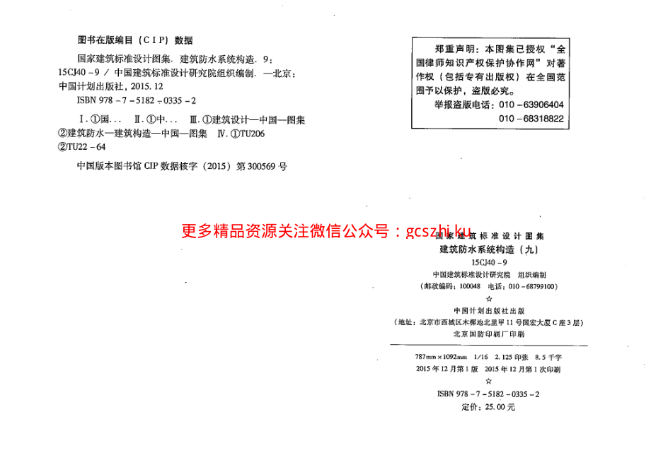 15CJ40-9建筑防水系统构造(九).pdf_第3页