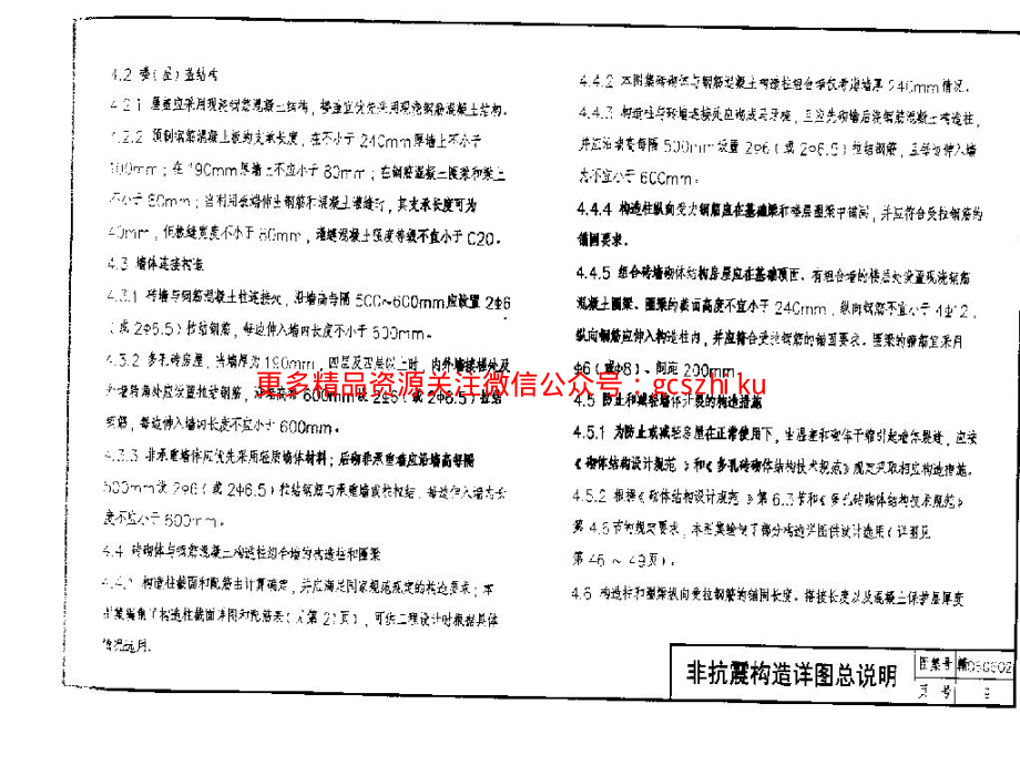 赣06G602 砖砌体结构房屋构造详图.pdf_第3页