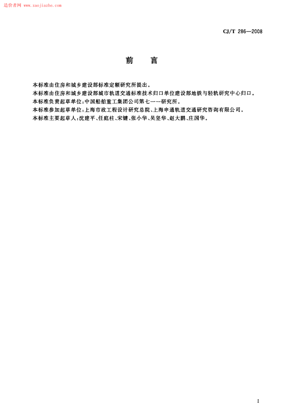 CJT286-2008城市轨道交通轨道橡胶减震器规范.pdf_第2页