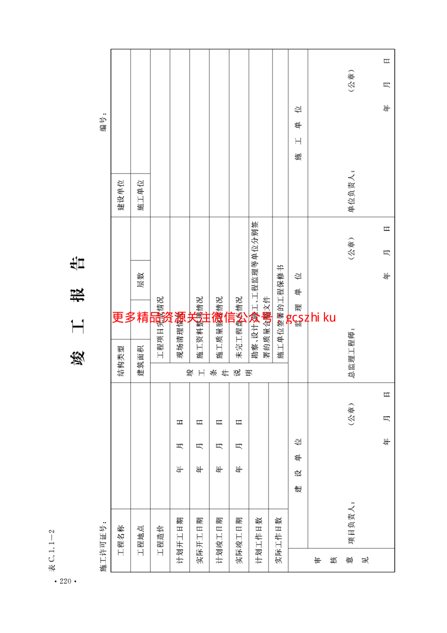 DBJ04-T214-2015山西省工程资料管理规程第1册(横表).pdf_第2页