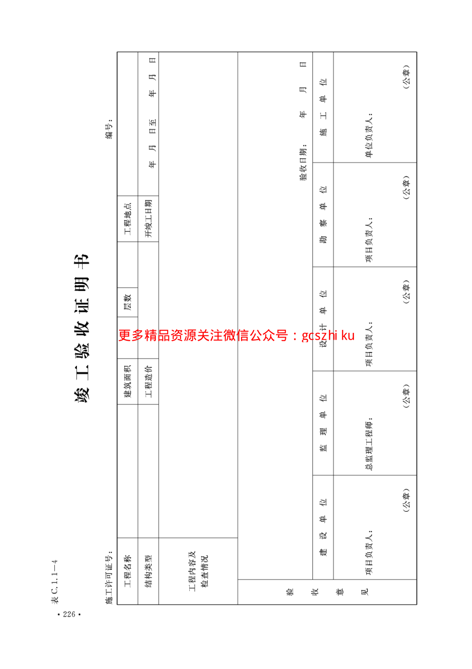 DBJ04-T214-2015山西省工程资料管理规程第1册(横表).pdf_第3页