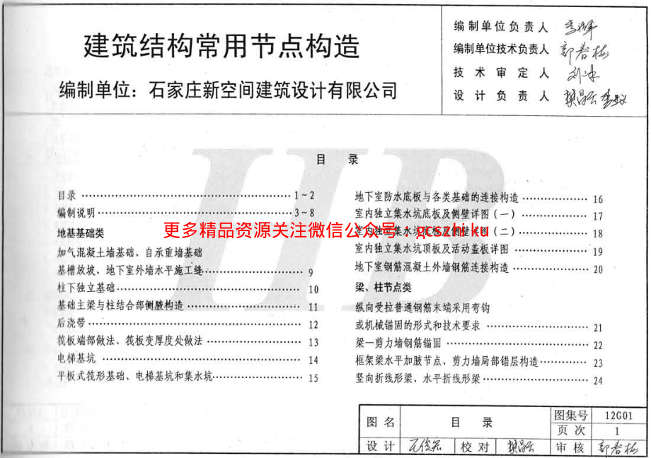 冀---12G01建筑结构常用节点构造.pdf_第2页