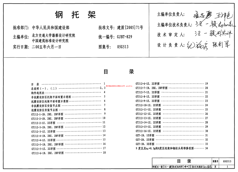 05G513 钢托架.pdf_第1页