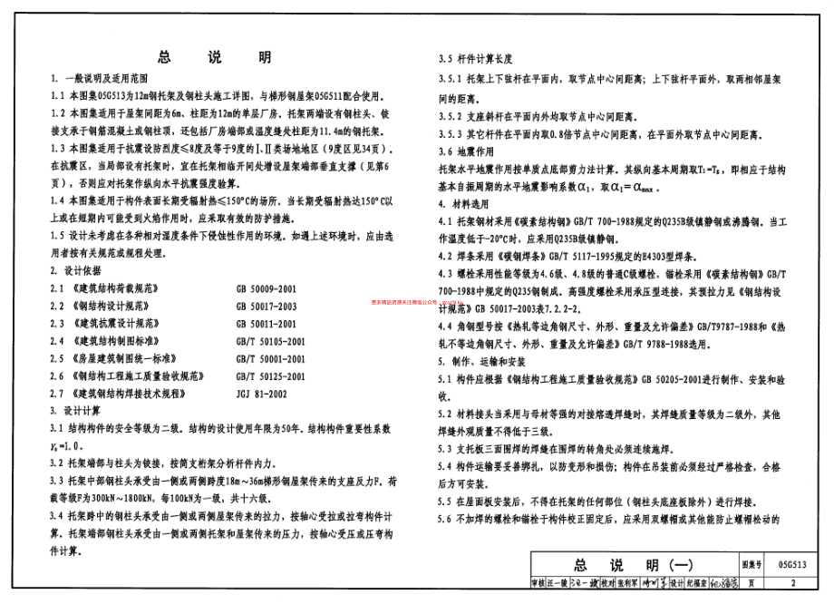 05G513 钢托架.pdf_第2页