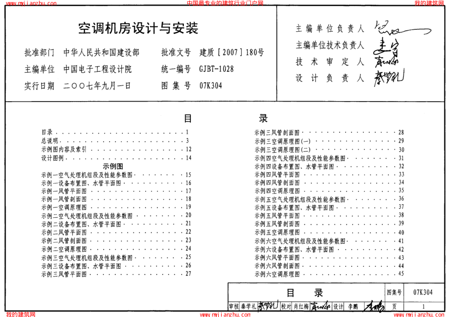 07K304 空调机房设计与安装.pdf_第1页