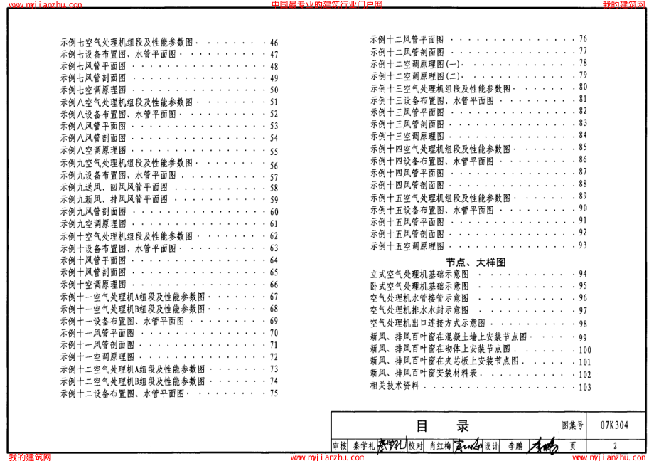 07K304 空调机房设计与安装.pdf_第2页