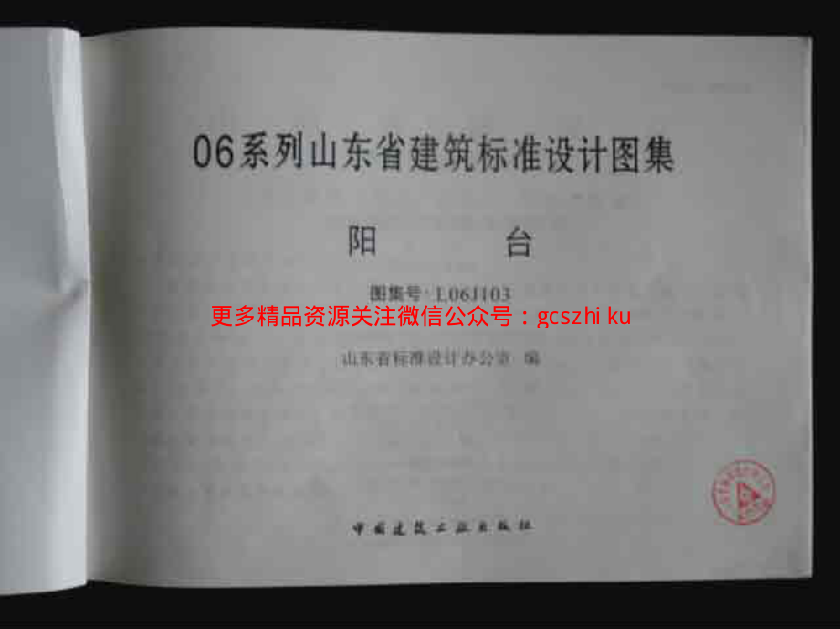 L06J103 阳台.pdf_第2页