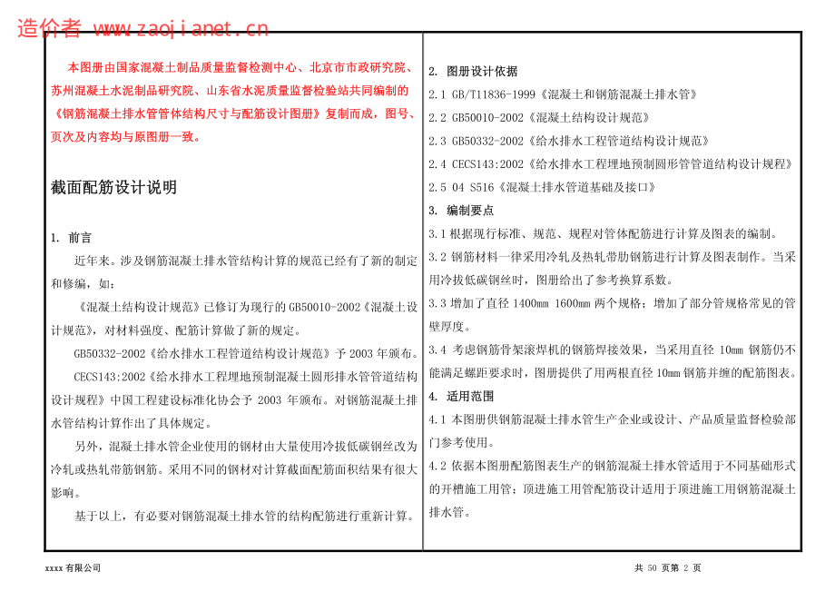 钢筋混凝土排水管 一级管配筋设计图册.pdf_第2页