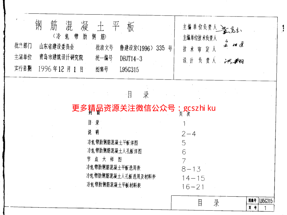 山东 L95G315钢筋砼平板.pdf_第2页