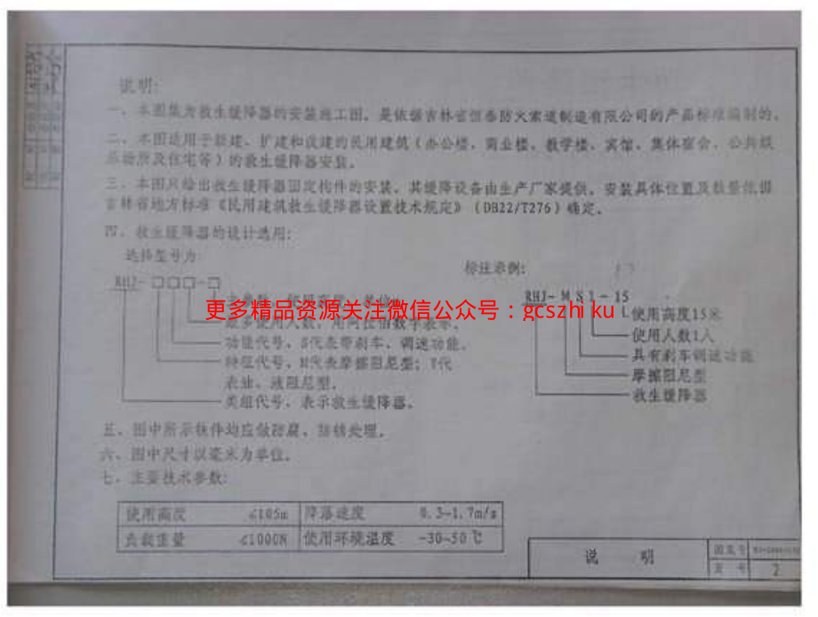 吉J-2001-530 救生缓降器安装图(试用图集) .pdf_第3页