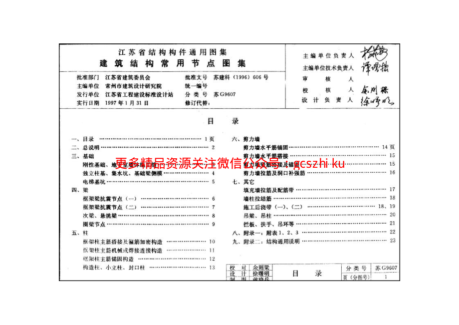 苏G9607建筑结构常用节点图集.pdf_第3页