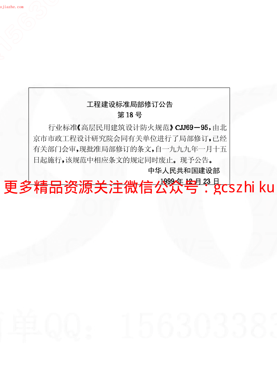 CJJ69-95城市人行天桥与人行地道技术规范.pdf_第2页