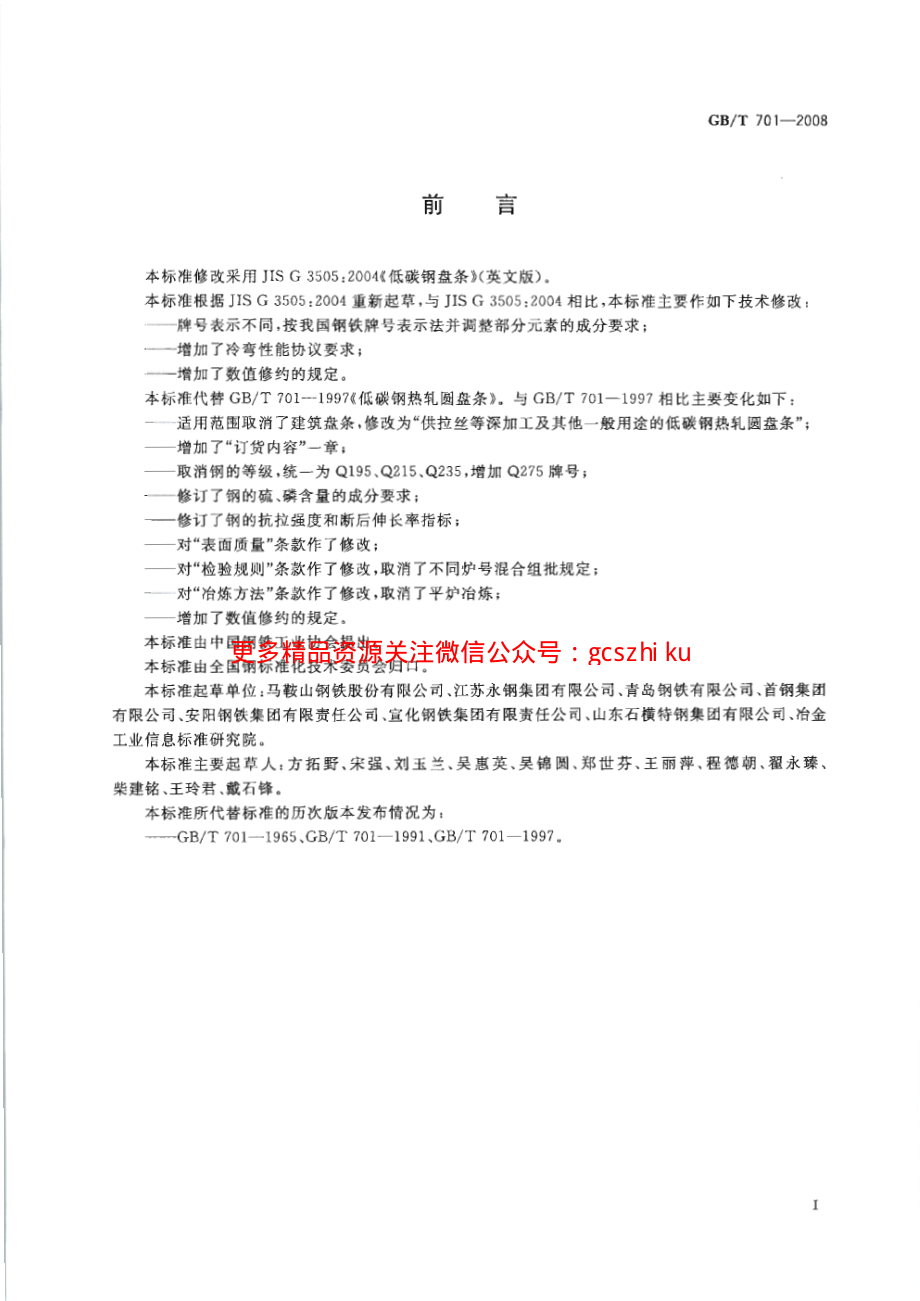 GBT701-2008 低碳钢热轧圆盘条.pdf_第2页