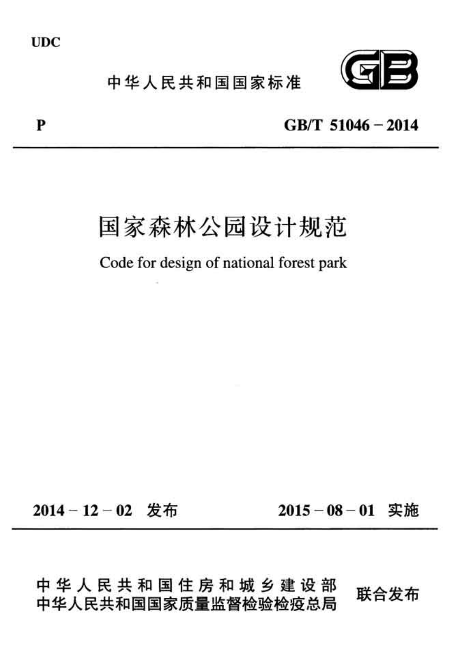 GBT51046-2014 国家森林公园设计规范.pdf_第1页