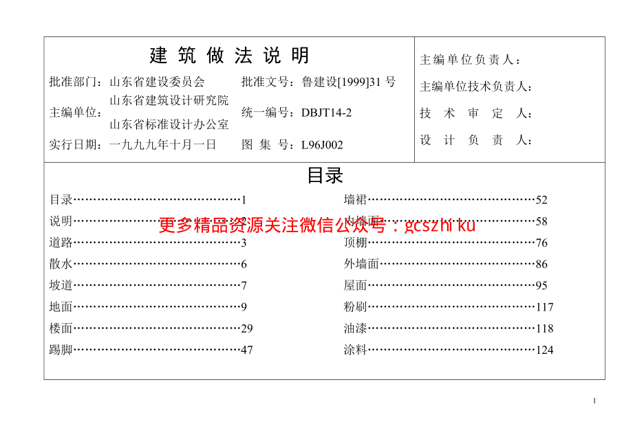 山东省建筑做法内容.pdf_第1页