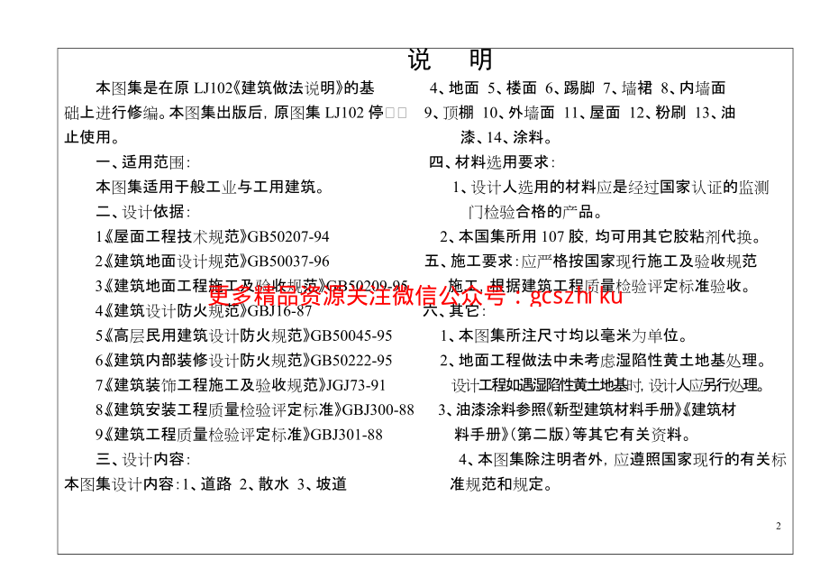 山东省建筑做法内容.pdf_第2页