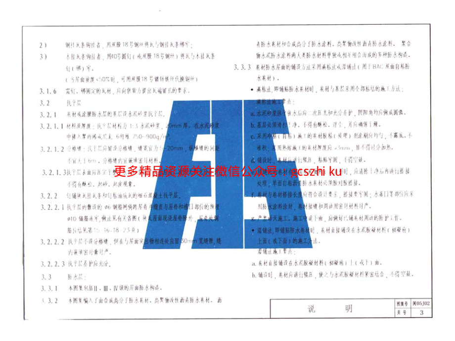 闽2005J02 坡屋面建筑构造.pdf_第3页