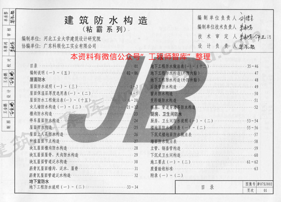 津07SJ802.pdf_第2页