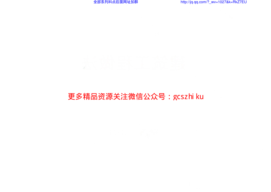 L13J1建筑工程做法.pdf_第2页