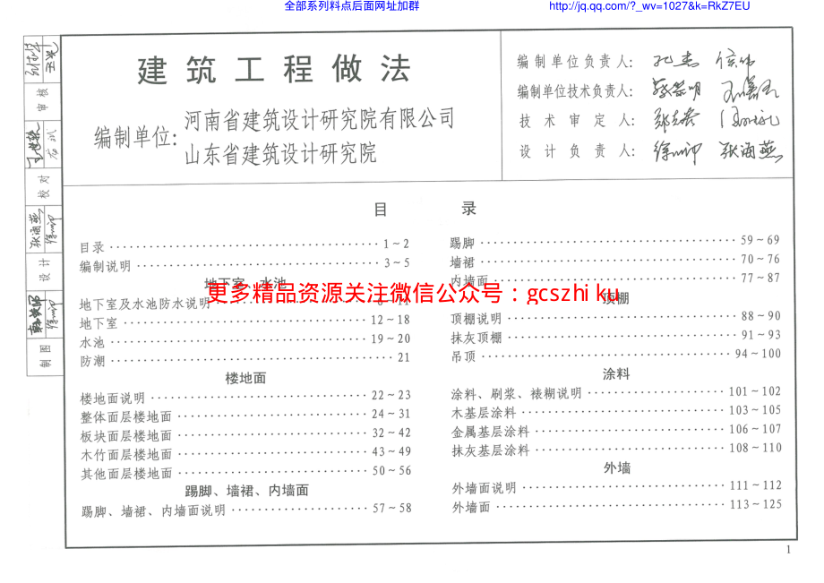 L13J1建筑工程做法.pdf_第3页