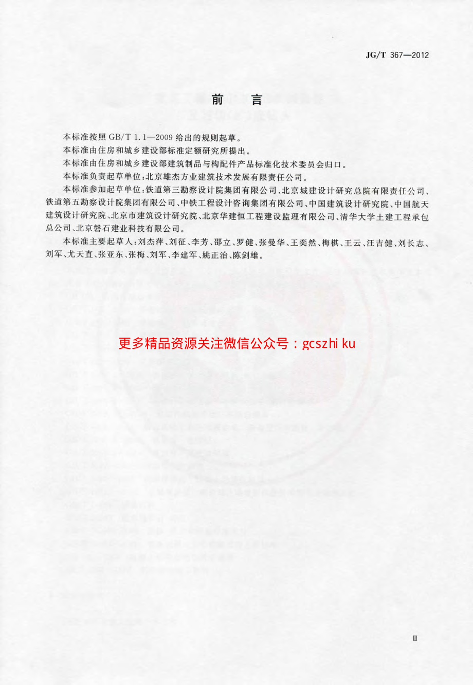 JGT367-2012 建筑工程用切(扩)底机械锚栓及后切(扩)底钻头.pdf_第3页