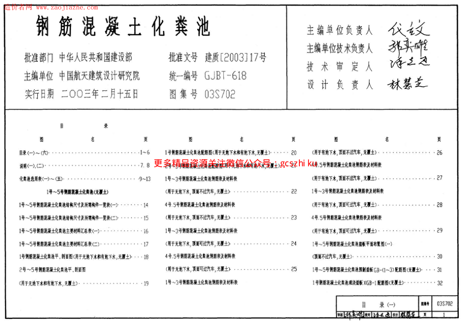 03S702钢筋混凝土化粪池图集.pdf_第1页