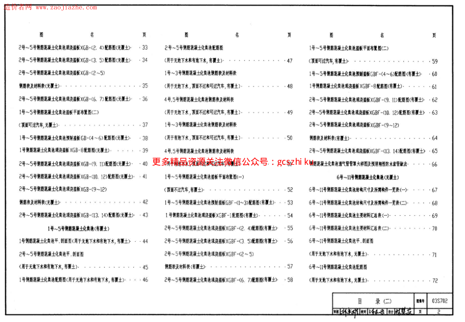 03S702钢筋混凝土化粪池图集.pdf_第2页