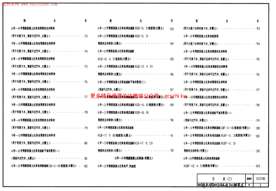 03S702钢筋混凝土化粪池图集.pdf_第3页