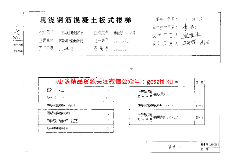 山东 L91G306现浇钢筋砼板式楼梯.pdf_第2页