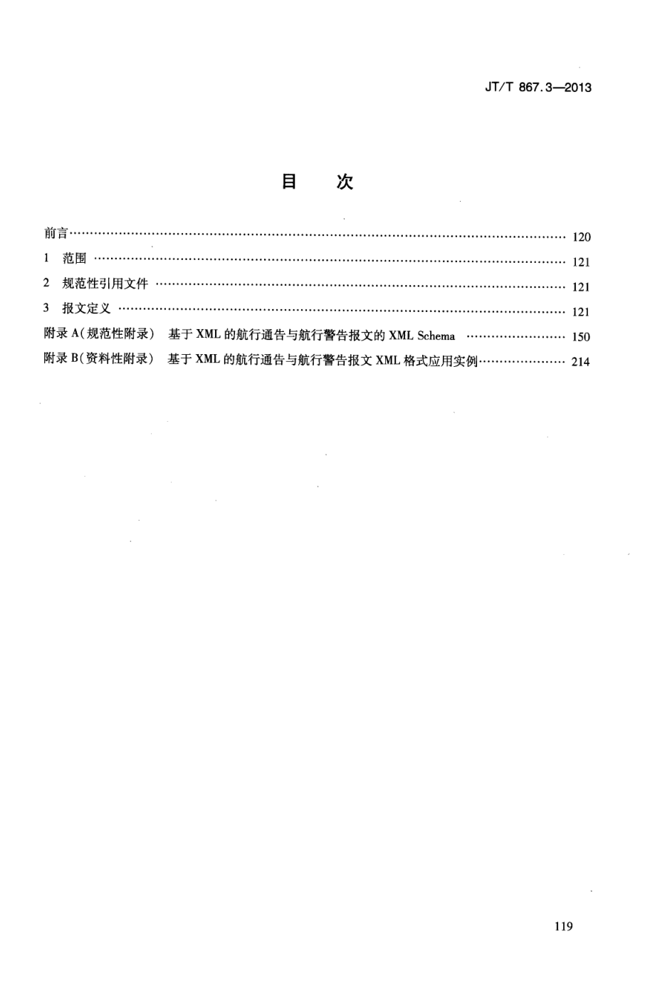 JTT867.3-2013 内河航运综合信息服务电子报文 第3部分：基于XML的航行通告与航行警告报文.pdf_第3页