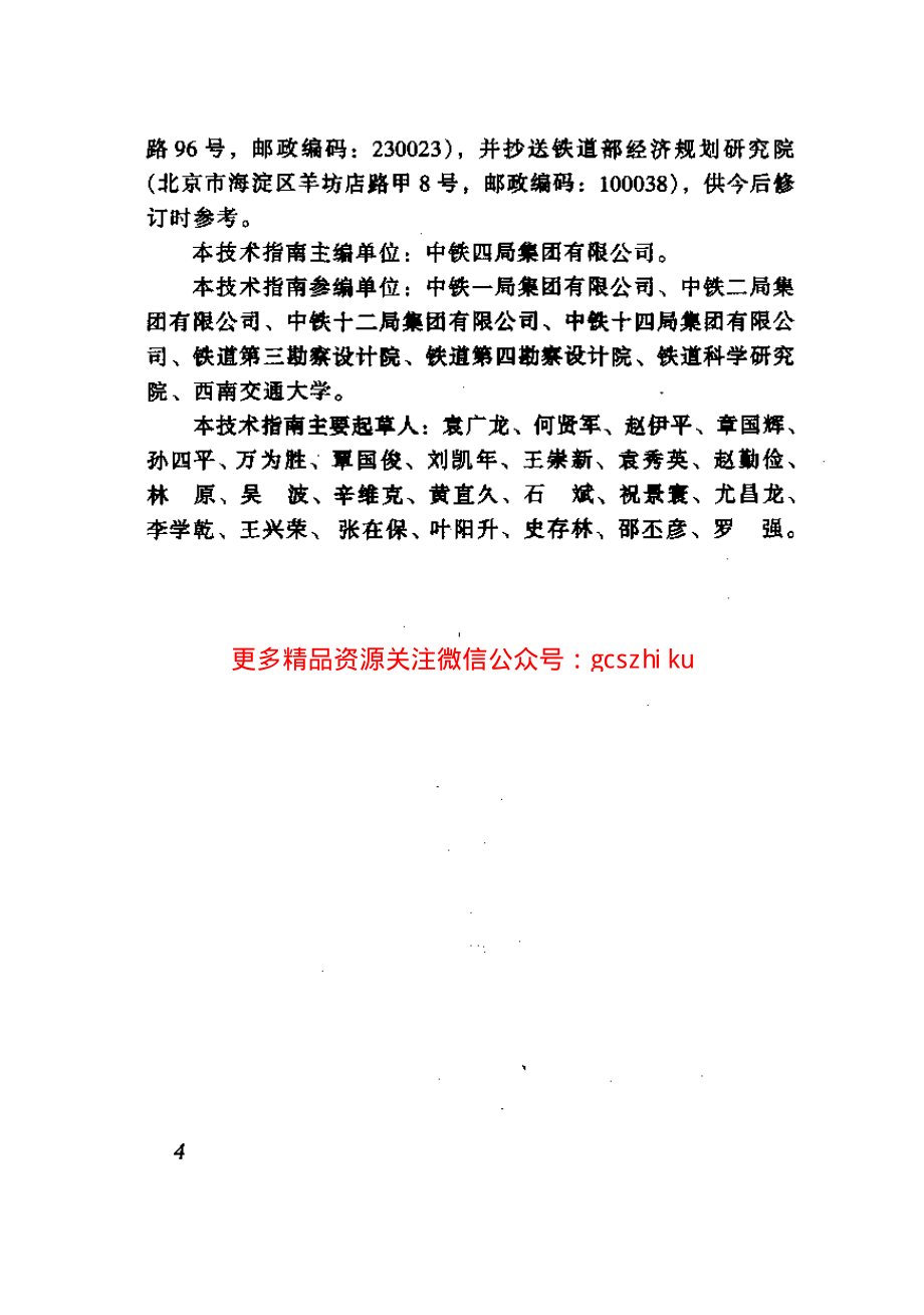 TZ212-2005 客运专线铁路路基工程施工技术指南.pdf_第3页