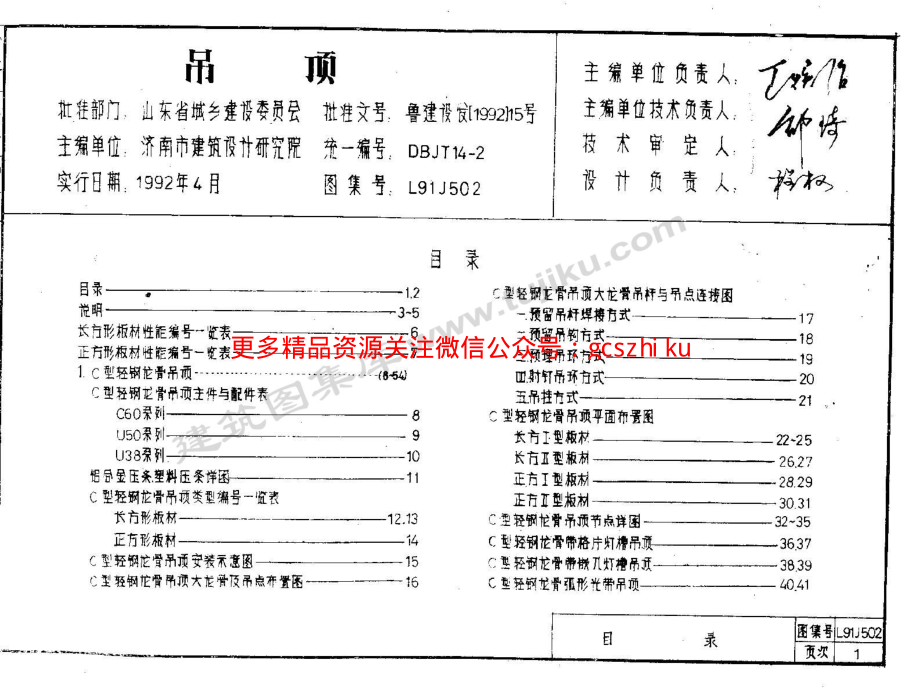 L91J502 吊顶.pdf_第2页