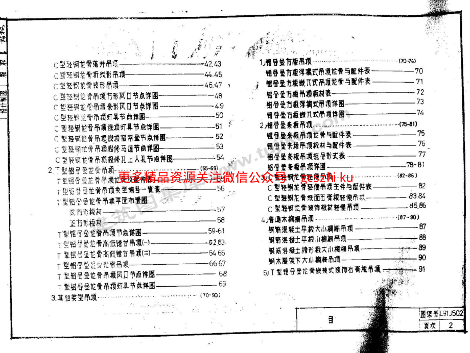 L91J502 吊顶.pdf_第3页