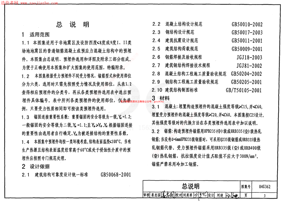 04G362钢筋混凝土结构预埋件图集.pdf_第3页