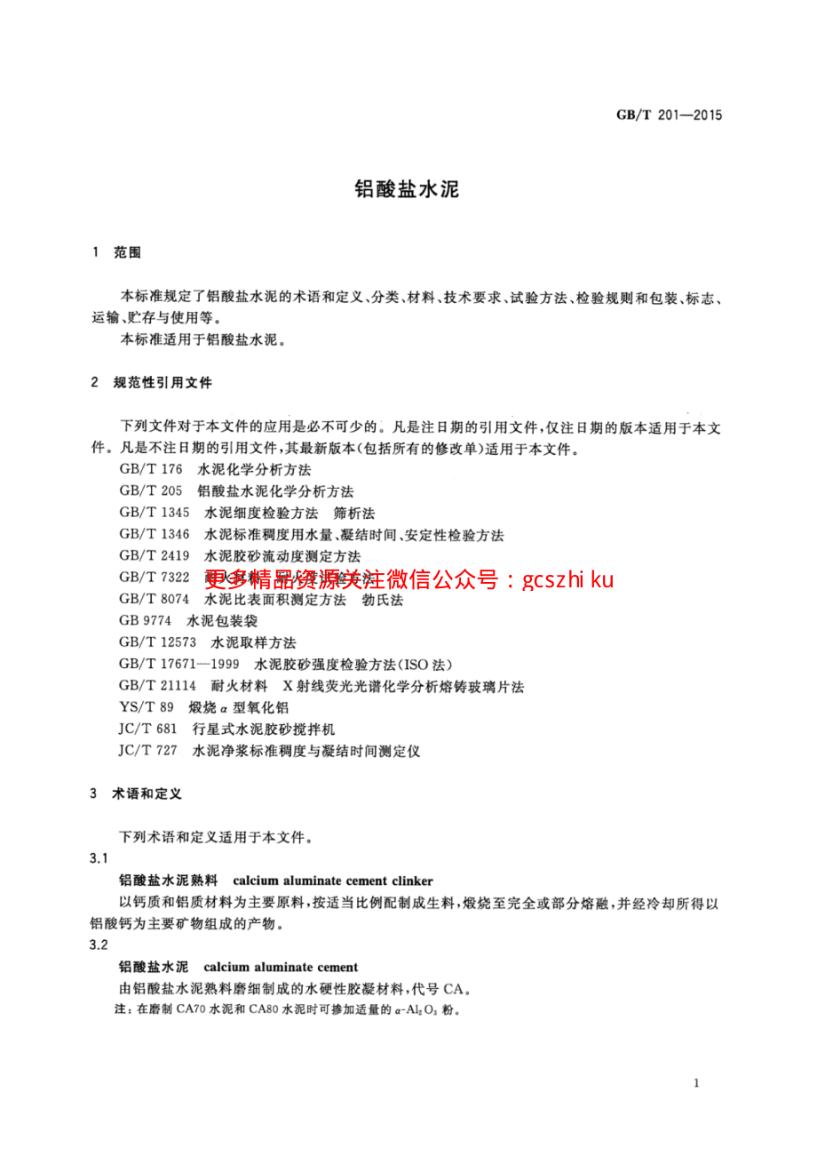 GBT201-2015 铝酸盐水泥.pdf_第3页