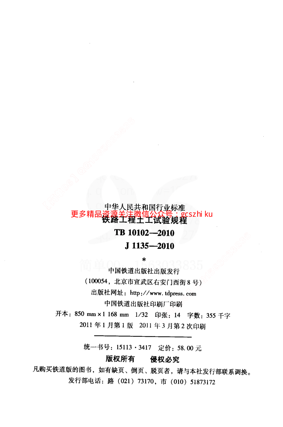 TB10102-2010 铁路工程土工试验规程.pdf_第3页