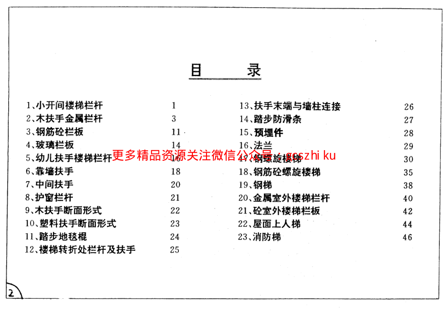 苏 J9505 楼梯 (2).pdf_第2页