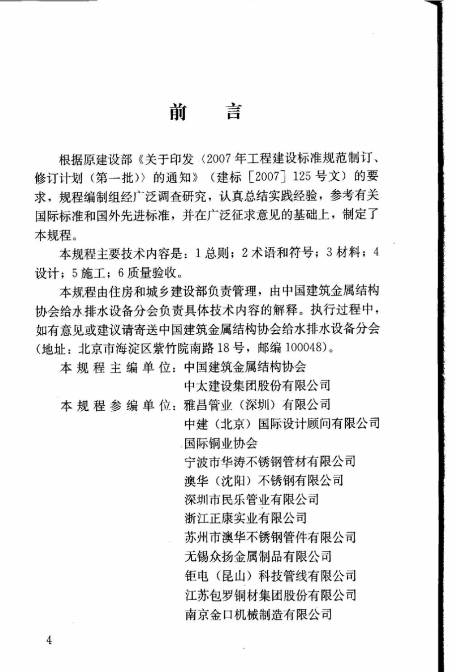 CJJT154-2011 建筑给水金属管道工程技术规程.pdf_第3页