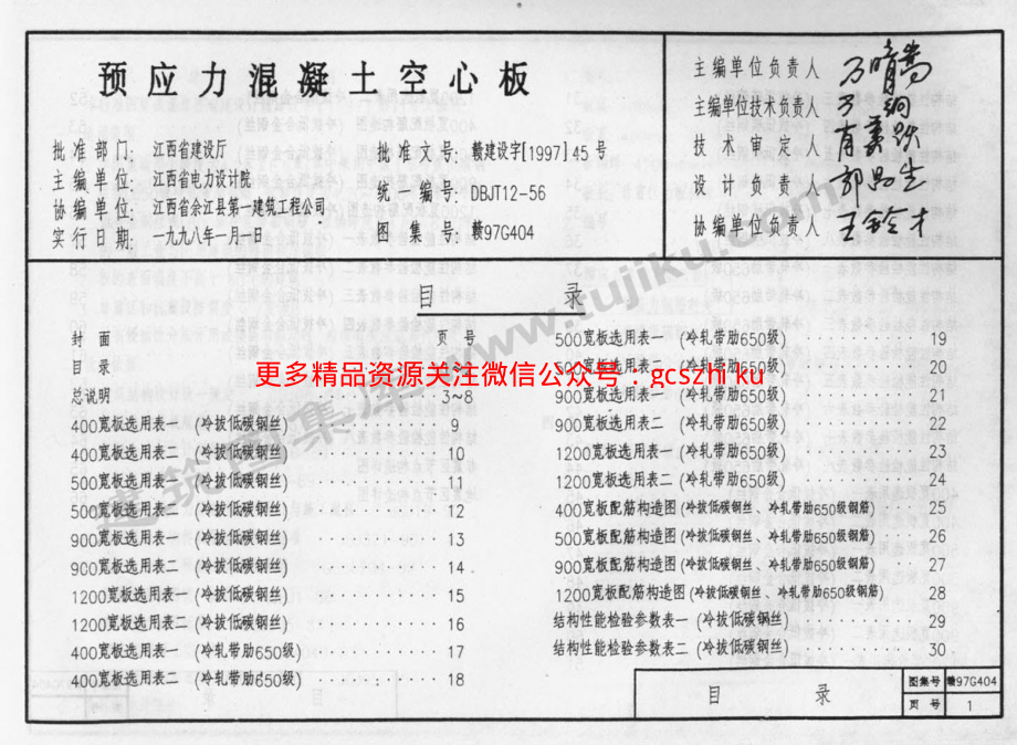 赣97G404 预应力混凝土空心板.pdf_第2页