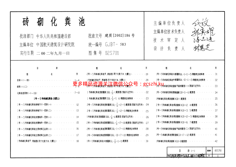 02S701 砖砌化粪池.pdf_第1页