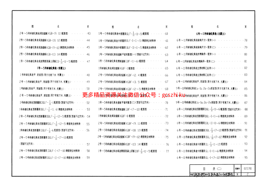 02S701 砖砌化粪池.pdf_第2页