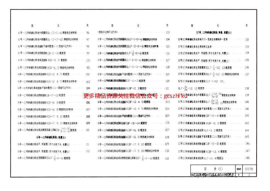 02S701 砖砌化粪池.pdf_第3页