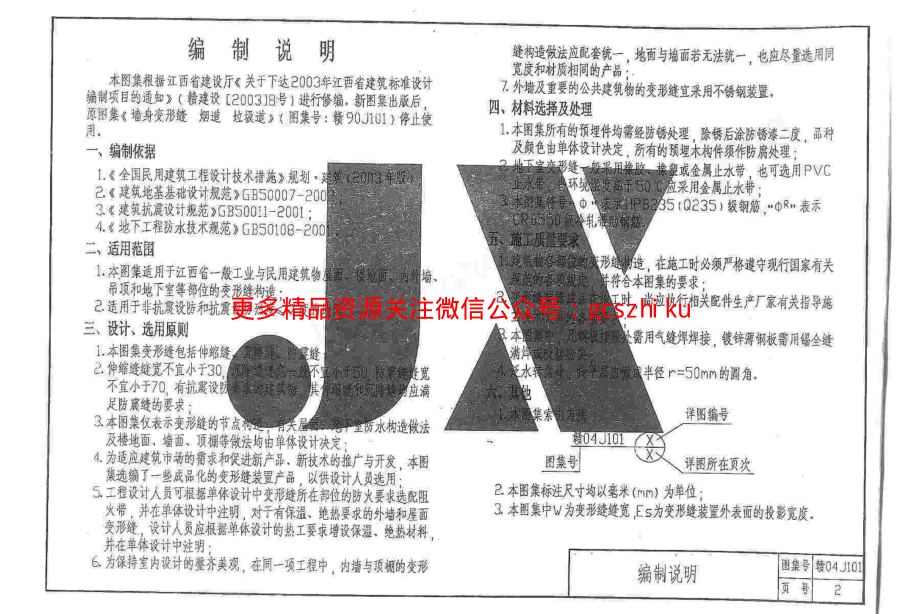 赣04J101 变形缝.pdf_第2页