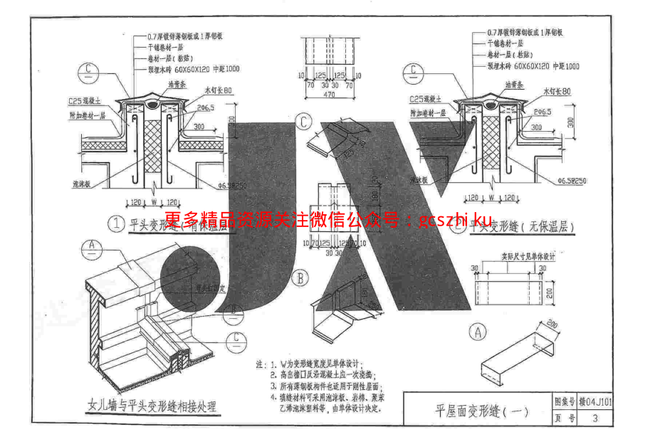 赣04J101 变形缝.pdf_第3页