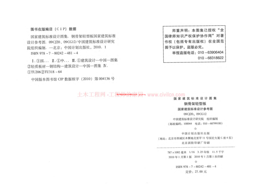 09CJ20 钢骨架轻型板(不清晰有水印).pdf_第3页