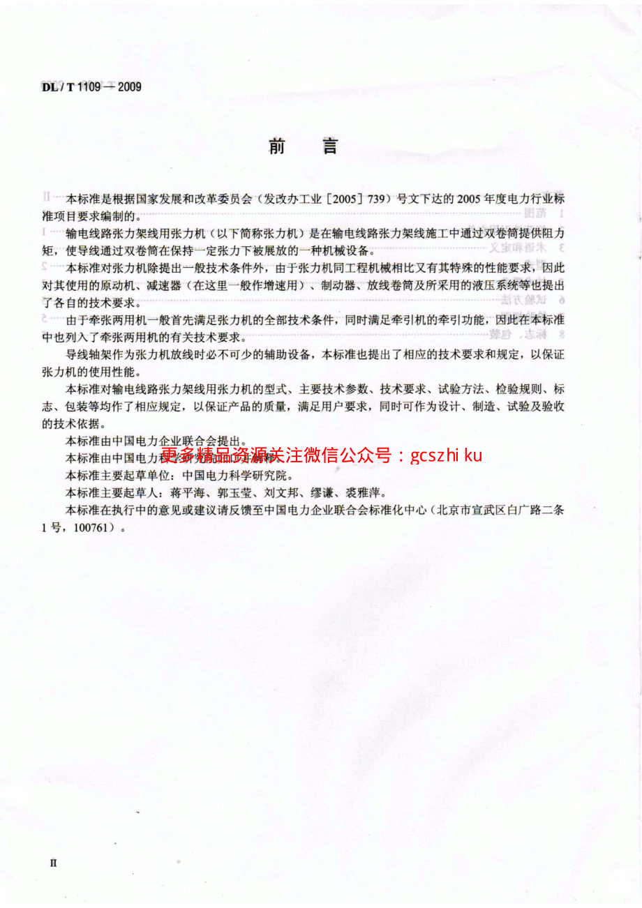 DLT1109-2009 输电线路张力架线用张力机通用技术条件.pdf_第3页